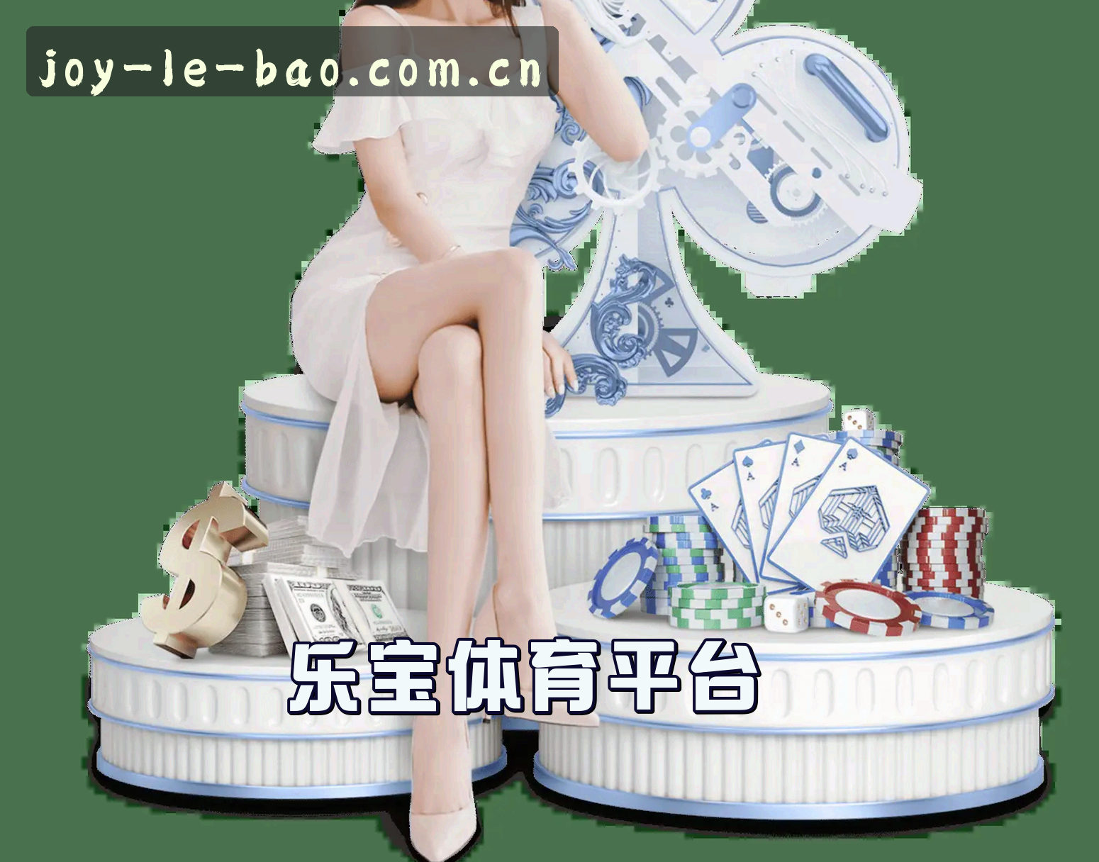 乐宝体育官方网站